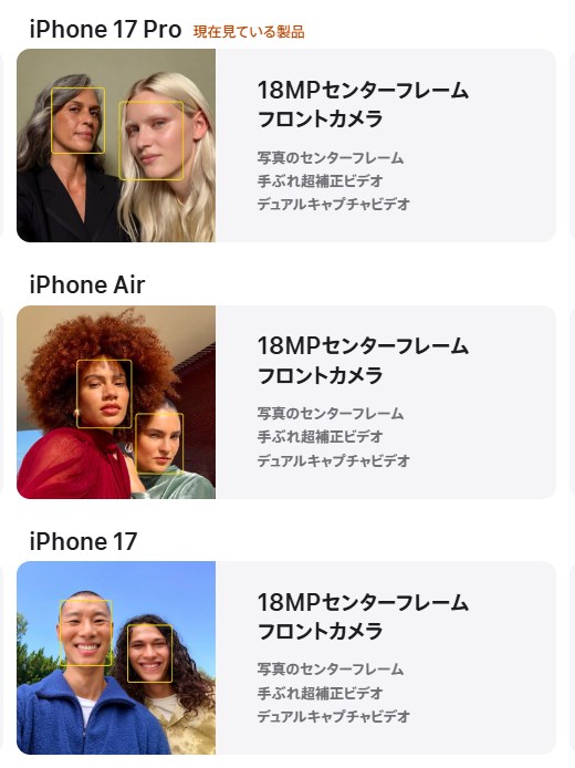 iPhone Airにも18MPセンターフロントカメラがついてる