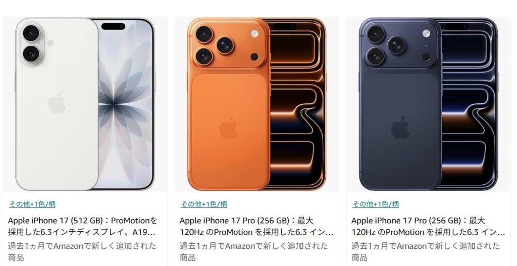 AmazonのiPhone17の画像