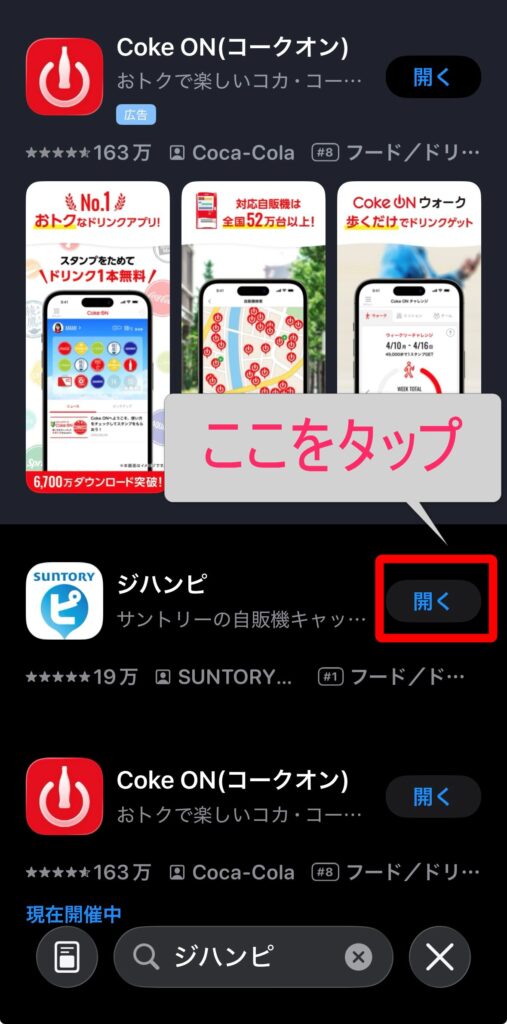 ジハンピのダウンロード方法