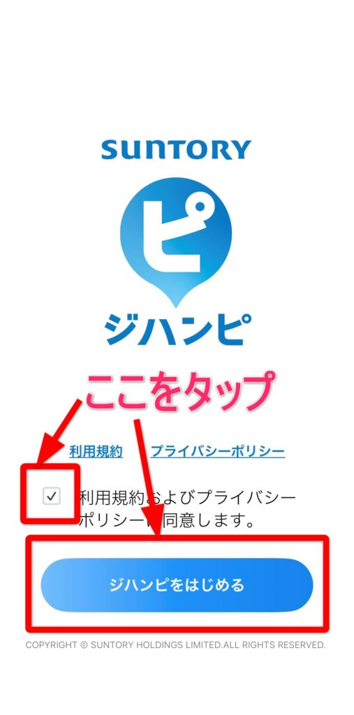 ジハンピ設定方法01