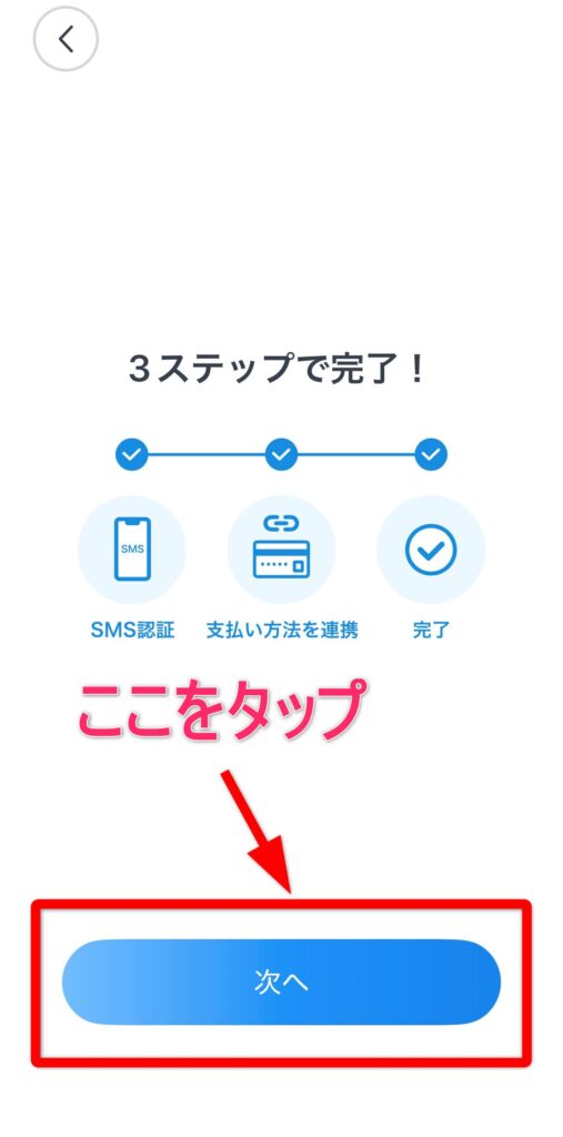 ジハンピの設定!3ステップで完了!