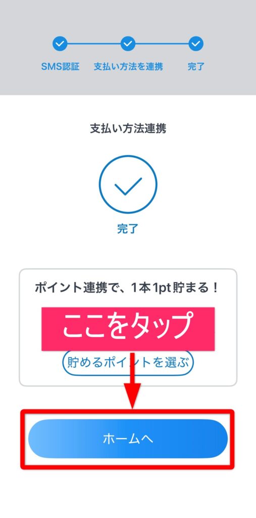 支払い方法(PayPay)連携完了!