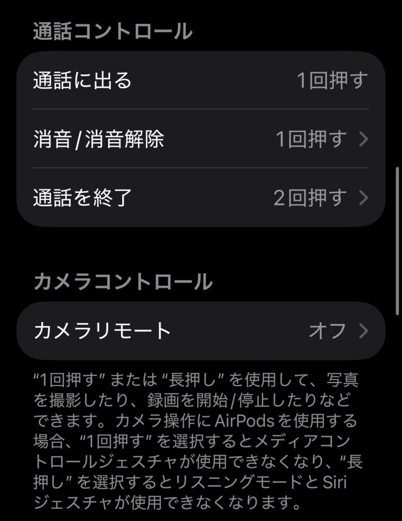 AirPodsPro3の隠し設定03