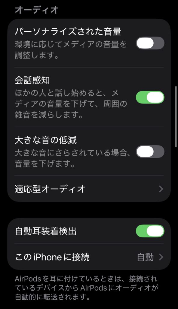 AirPodsPro3の隠し設定04