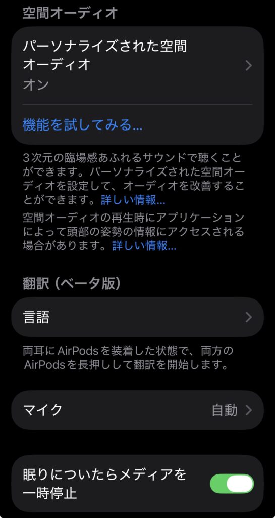 AirPodsPro3の隠し設定05