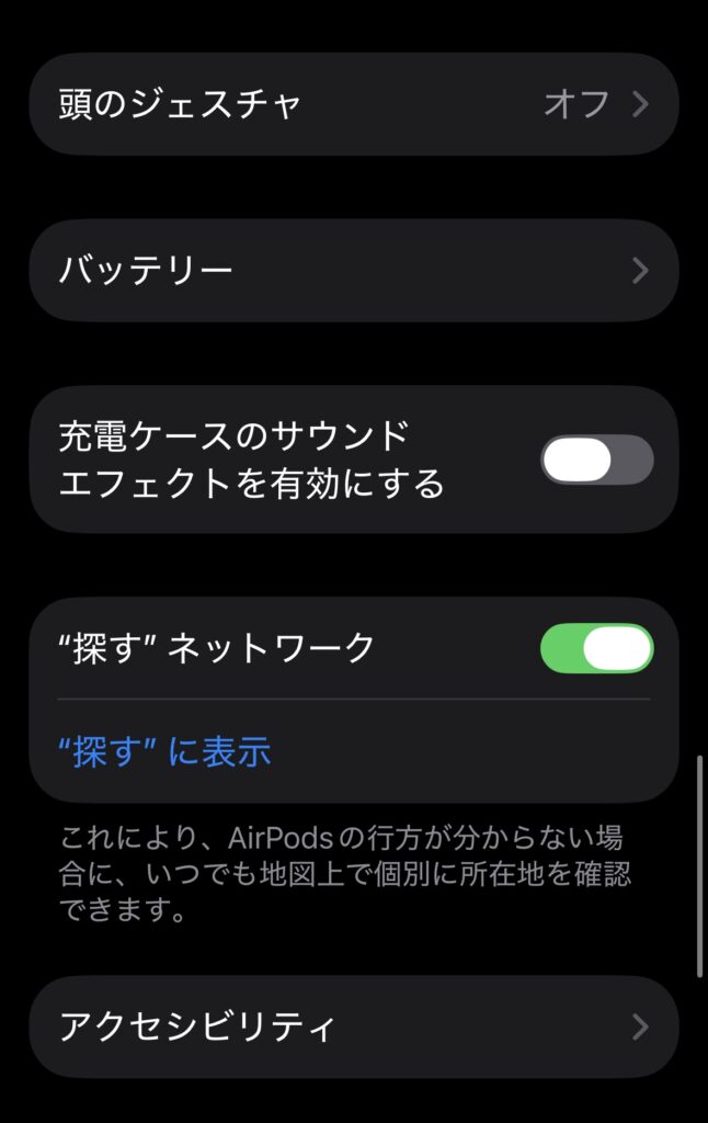 AirPodsPro3の隠し設定06