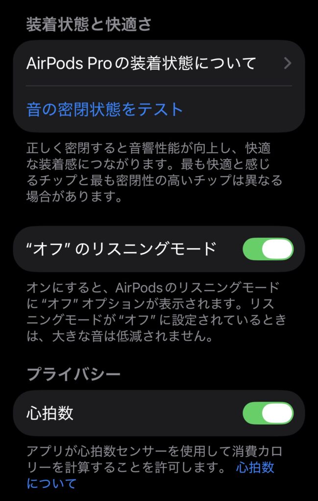 AirPodsPro3の隠し設定07
