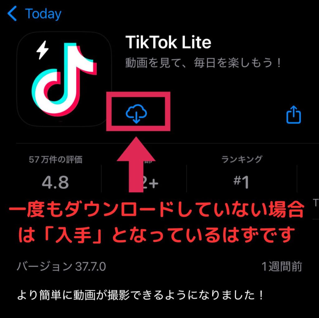 TikTokライトをダウンロード