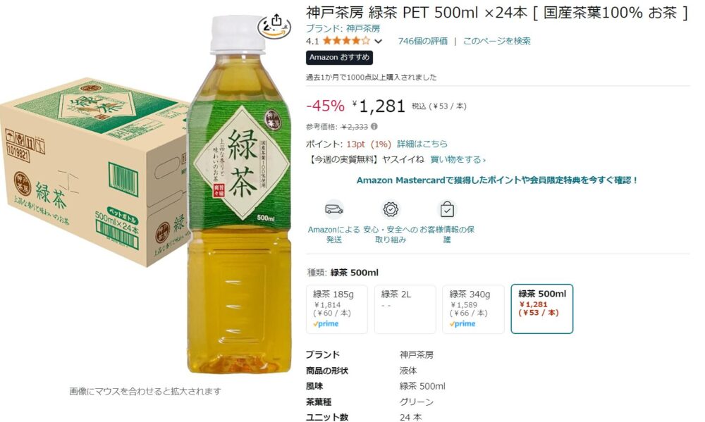 緑茶500ml 神戸茶房