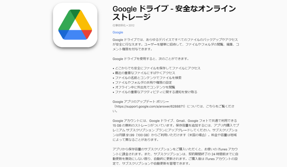 Googleドライブ