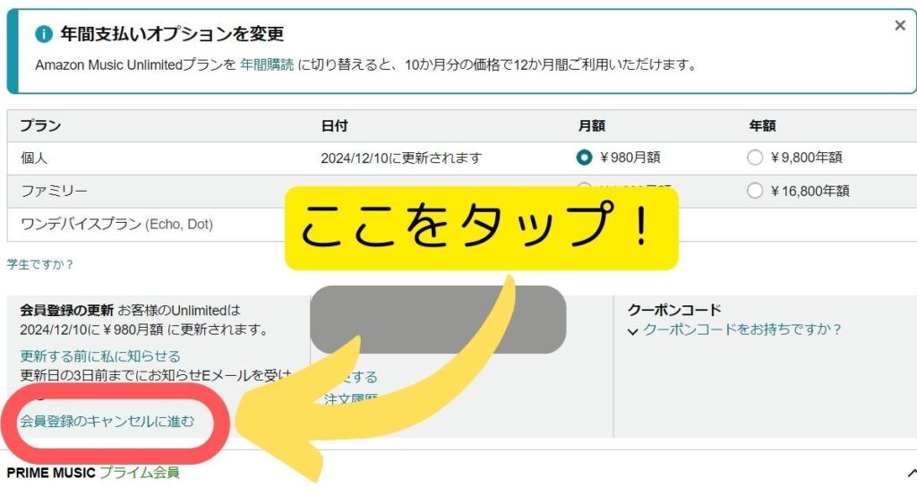 AmazonMusicUnlimited解約手順②