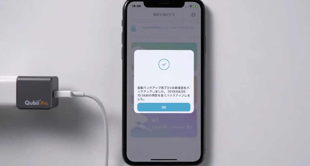 アプリ「Qubii Pro」を使ったバックアップのやり方03