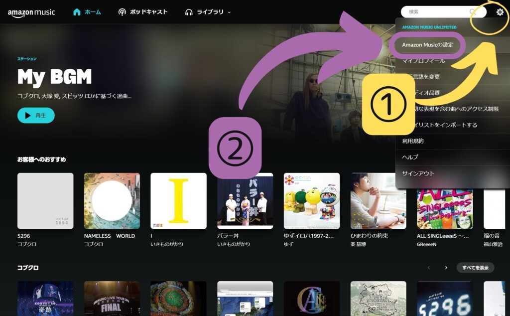 AmazonMusicUnlimited解約手順①