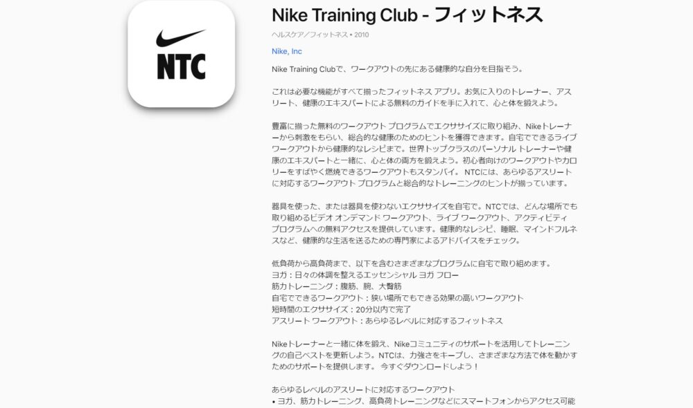 Nike Training Club