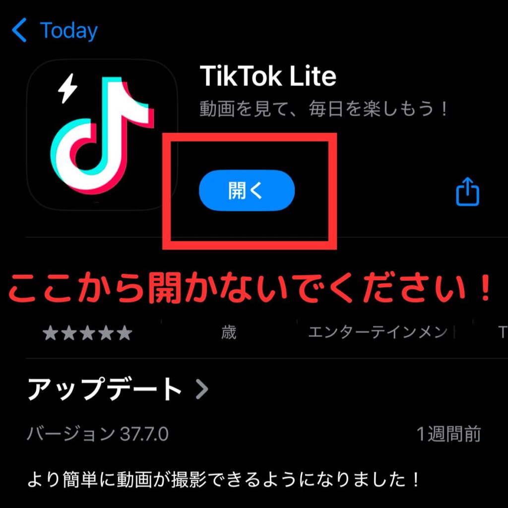 TikTokライトをここから開いてはいけない