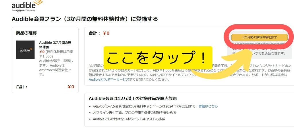 Audible契約手順②