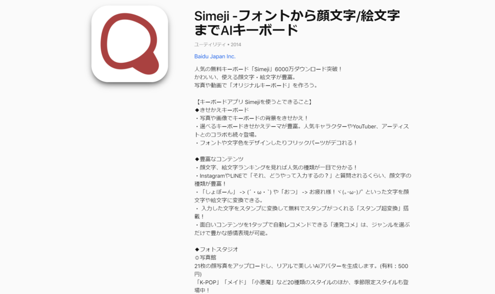 simejiの紹介画像