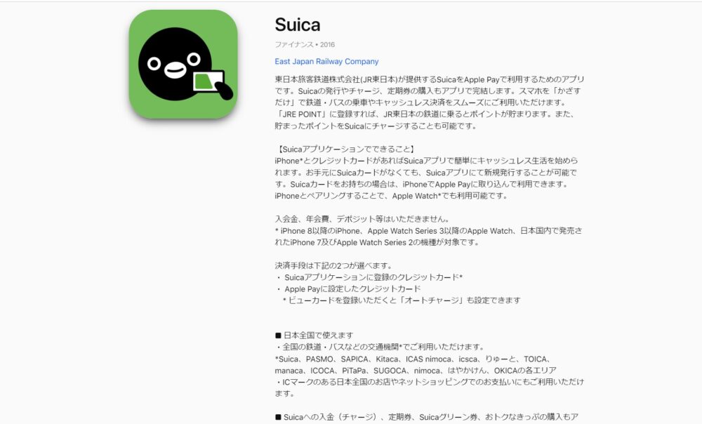 モバイルSuica