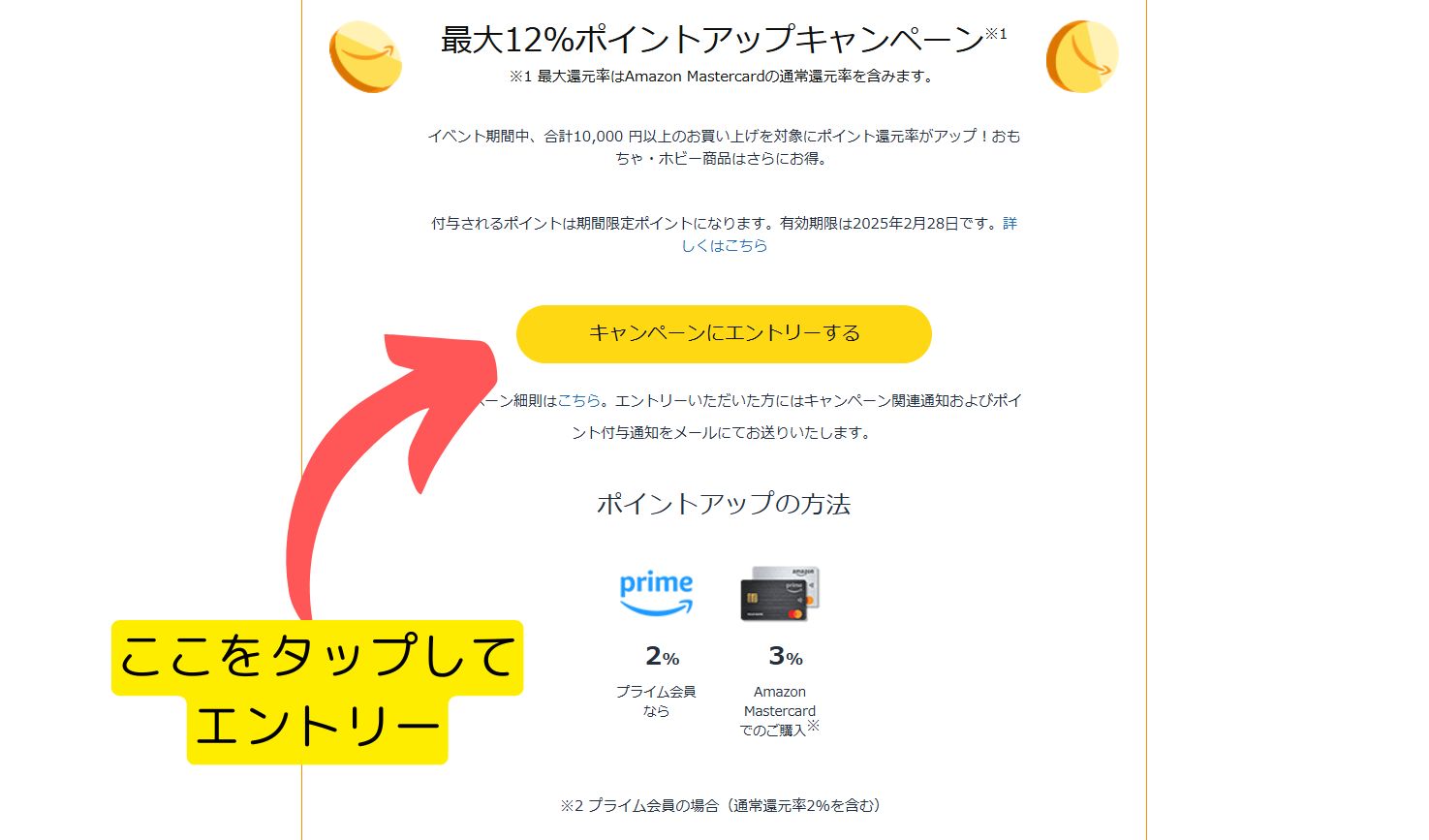 amazonブラックフライデーセールのポイントアップキャンペーン手順1