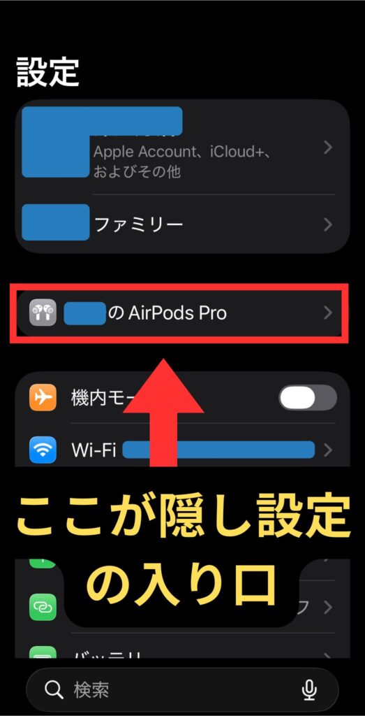 AirPodsPro3の隠し設定01