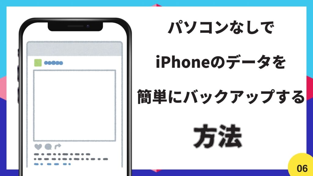 パソコンなしで簡単にiPhoneのバックアップが取れる「Qubii Pro」の使い方