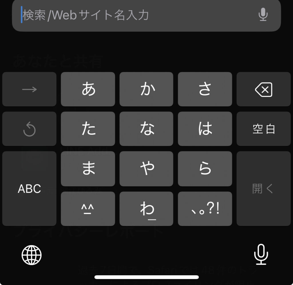 iPhone標準のキーボード画面