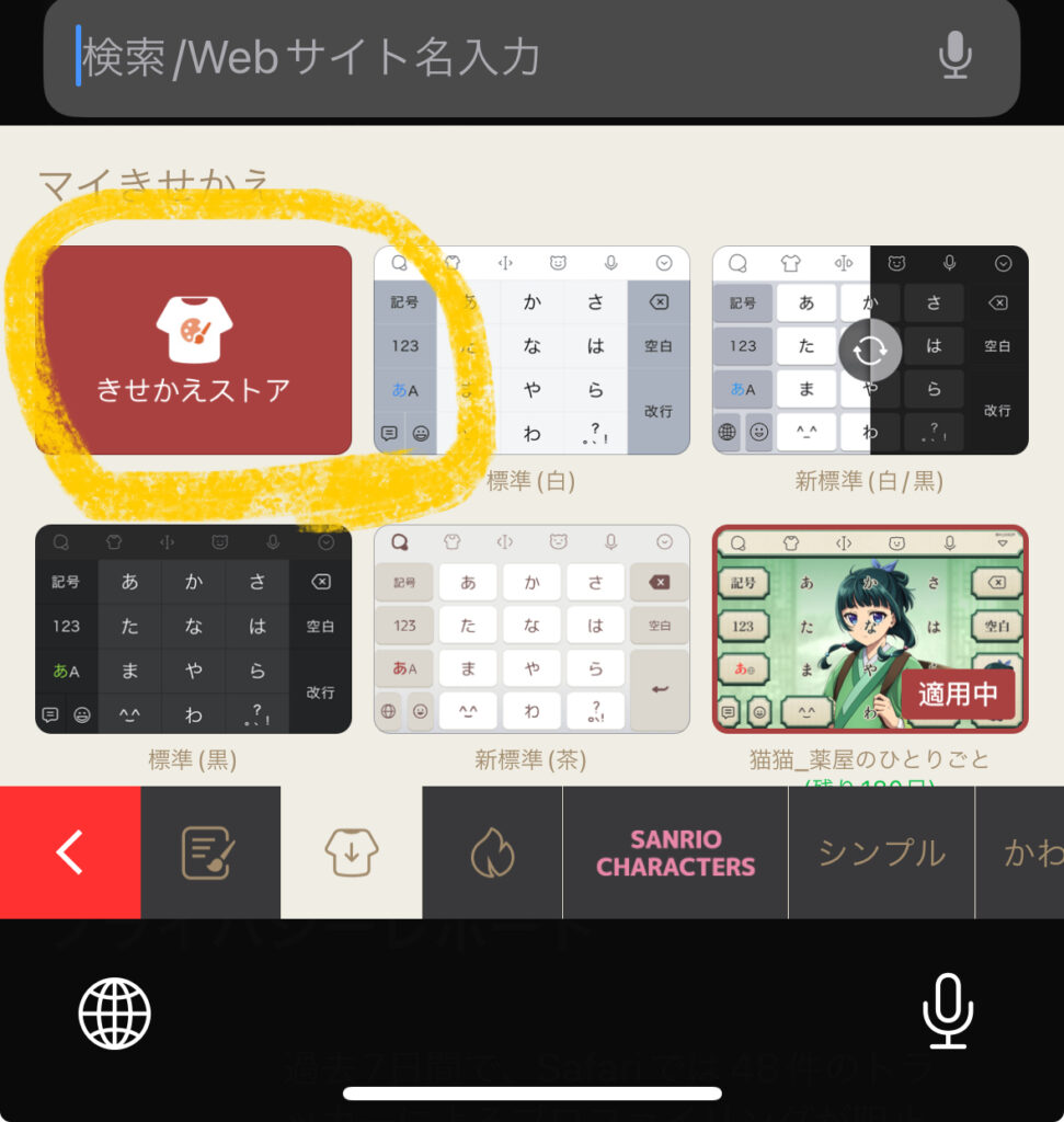 Simejiのキーボードきせかえストア01