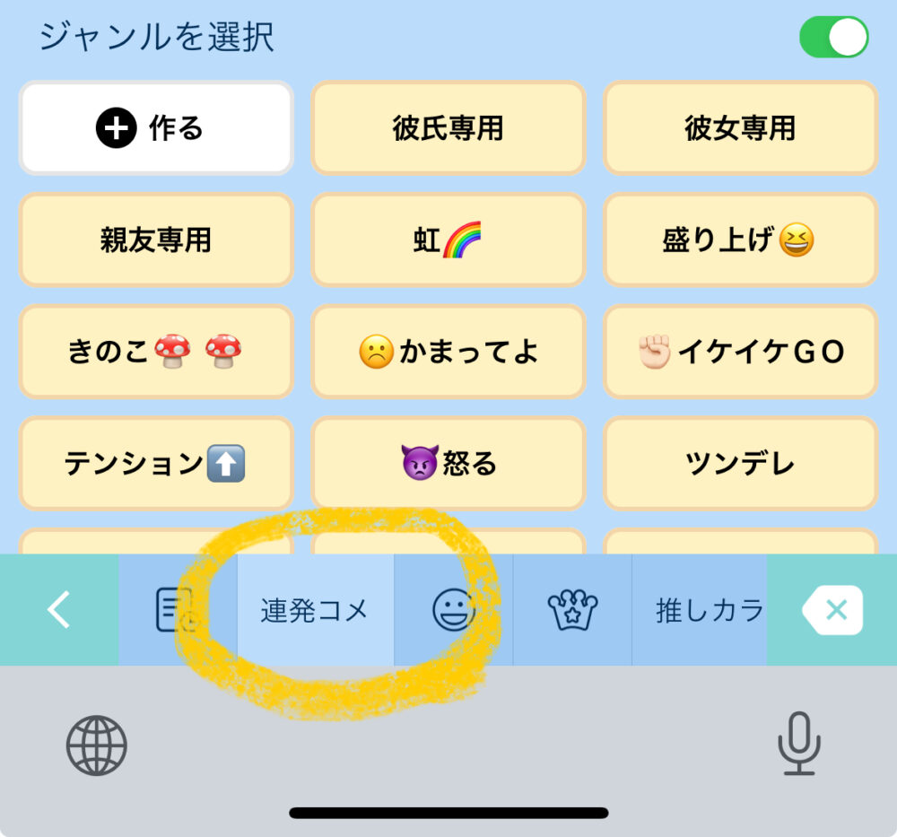 連発コメの使い方02