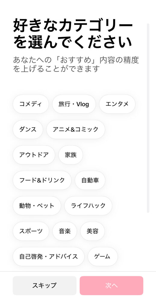 好きなカテゴリーを選択