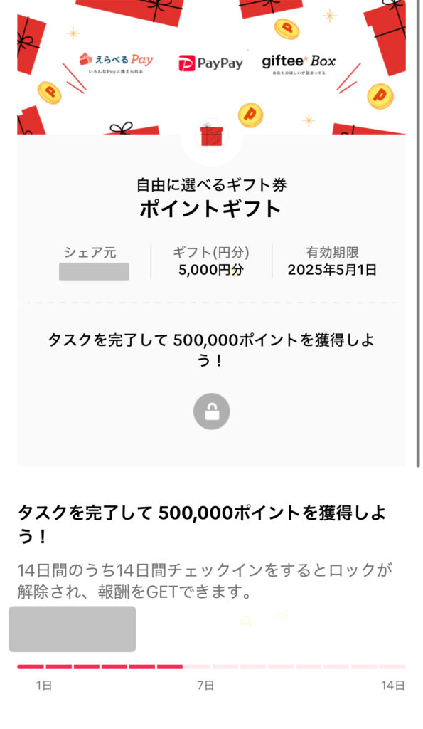 TikTokライトの14日間ミッション