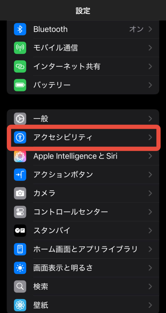 画面の明るさの自動調整をオンにする手順1