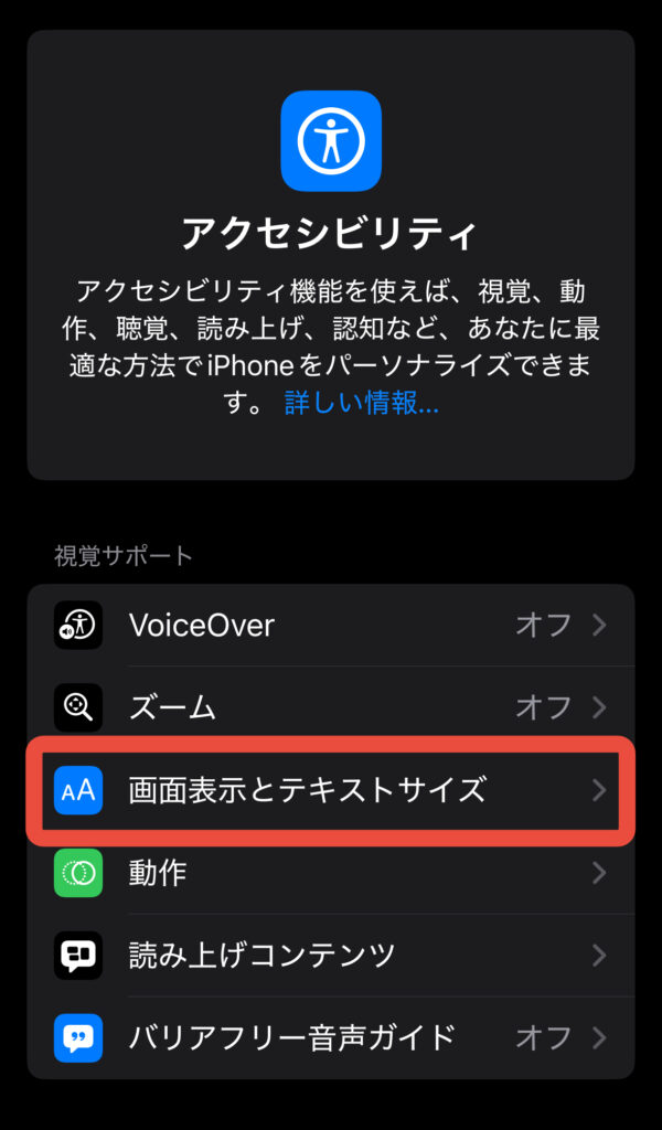 画面の明るさの自動調整をオンにする手順2