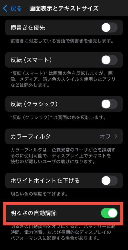 画面の明るさの自動調整をオンにする手順4