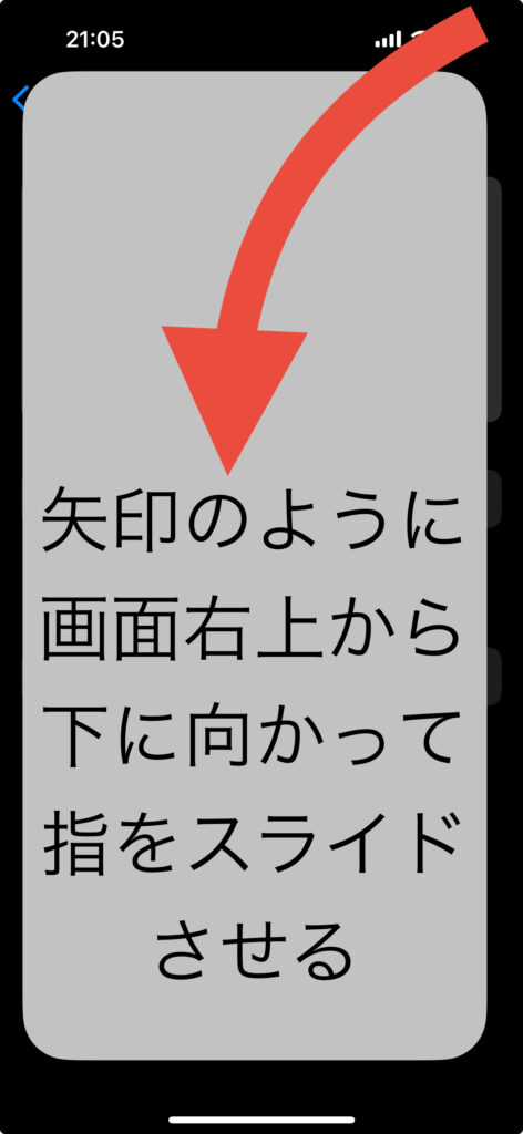 Wi-FiとBluetoothをオフにする手順1