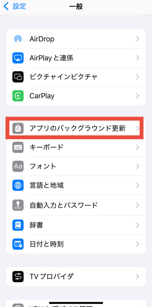 アプリのバックグラウンド更新をオフにする手順2