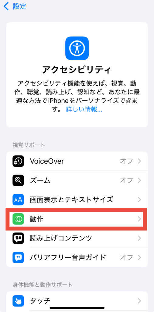 アニメーション効果をオフにする手順2