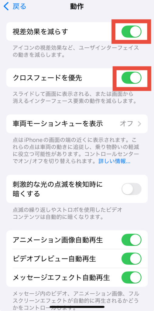 アニメーション効果をオフにする手順3