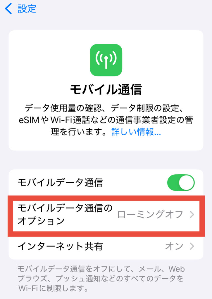 5G通信をオフにする手順2
