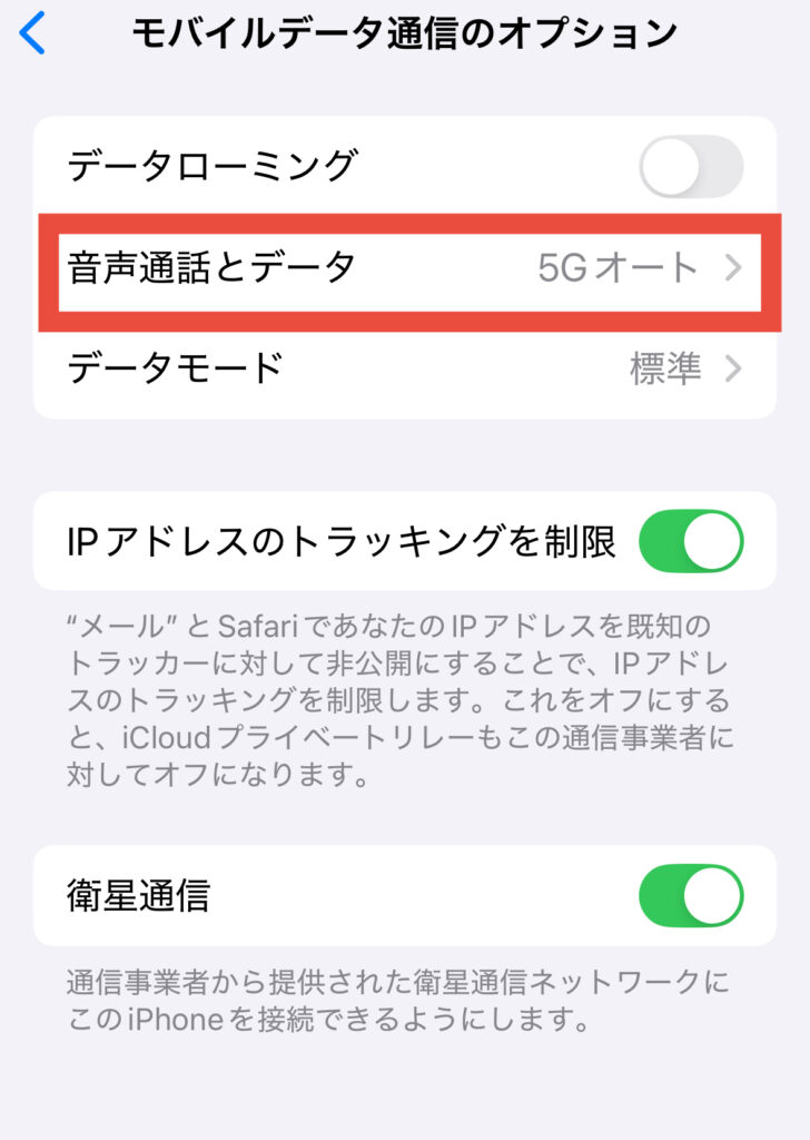 5G通信をオフにする手順3