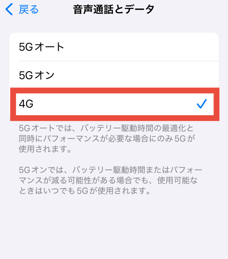 5G通信をオフにする手順4
