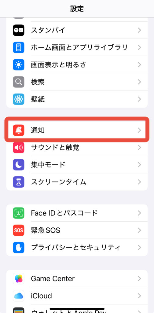 不要な通知をオフにする手順1