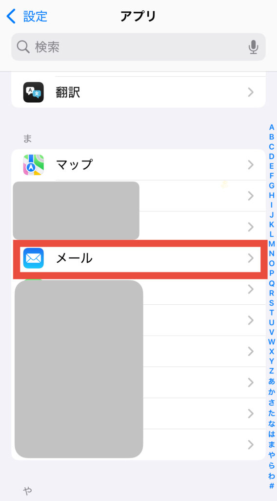メールの取得方法をフェッチにする手順2