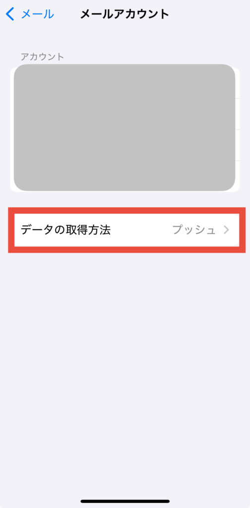 メールの取得方法をフェッチにする手順4