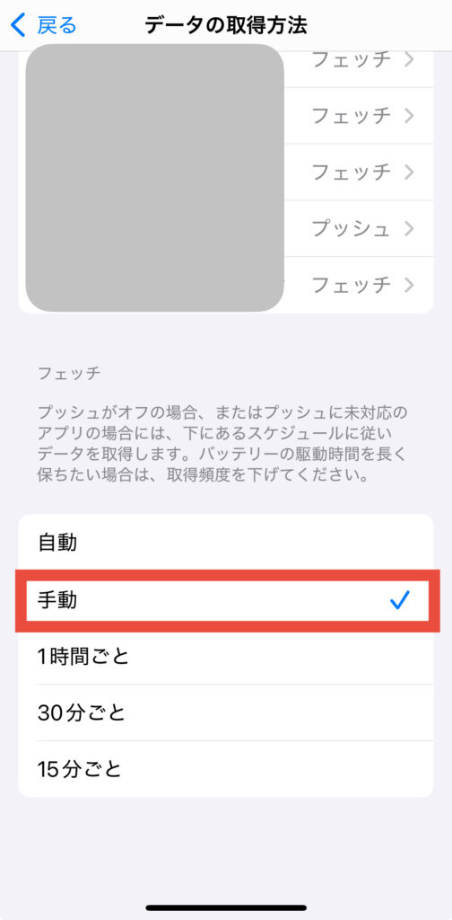 メールの取得方法をフェッチにする手順5