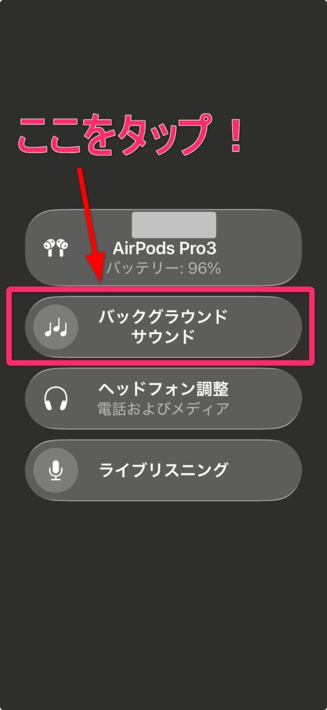 iPhoneの環境音を流す手順2