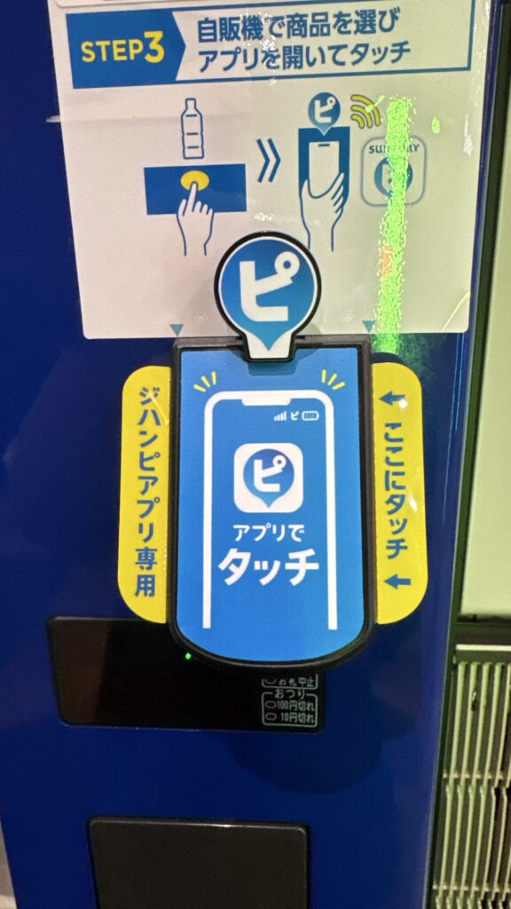 サントリー自販機についている「ピ」と書かれたジハンピ対応端末