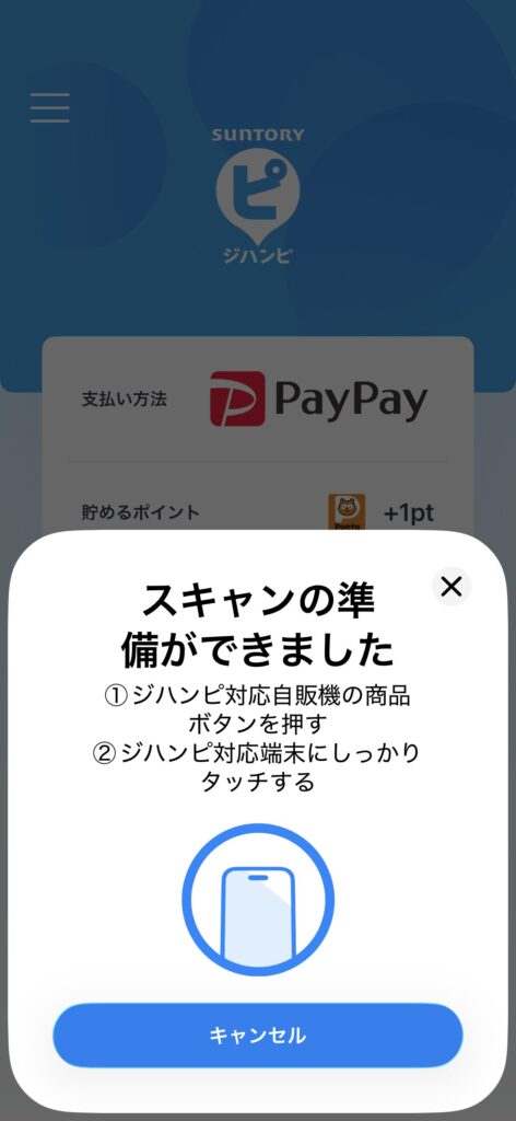 ジハンピでスキャンの準備完了