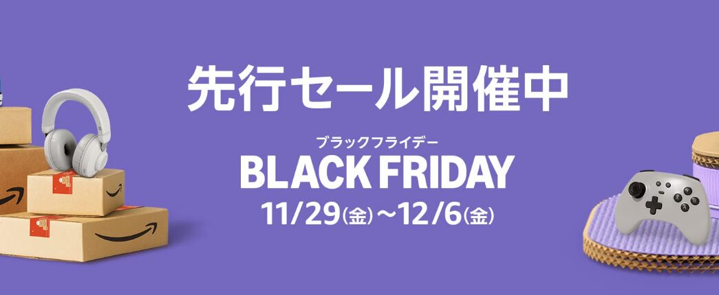 amazonブラックフライデーセール