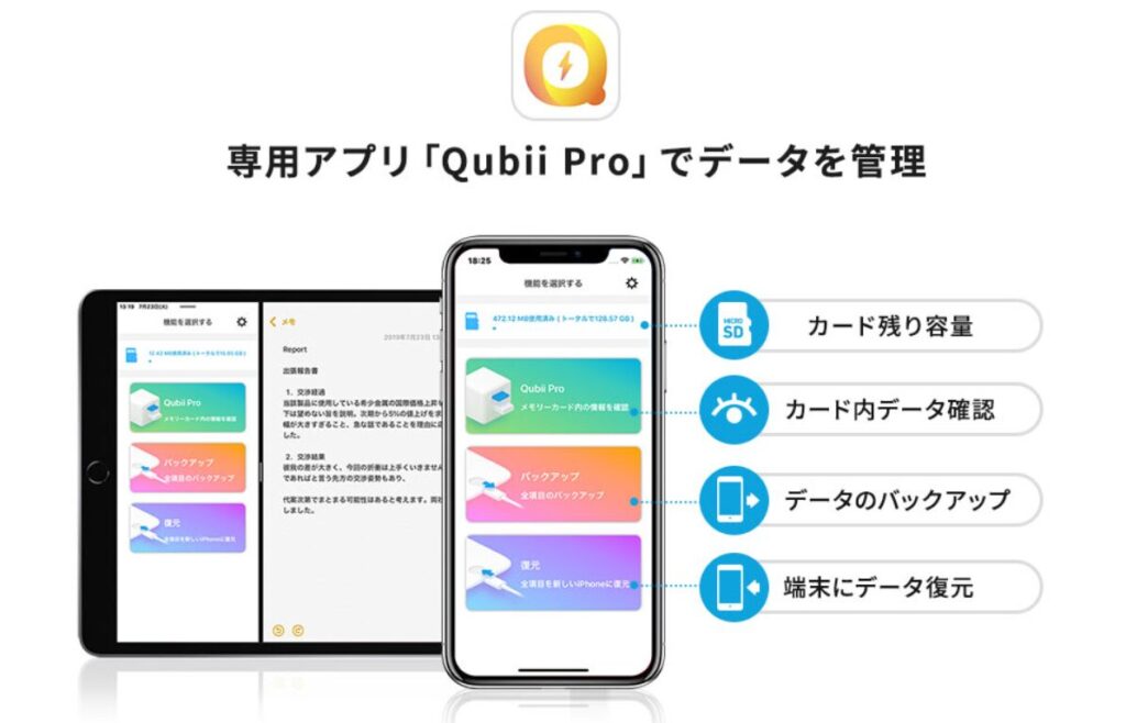 Qubii Proアプリの紹介画像01