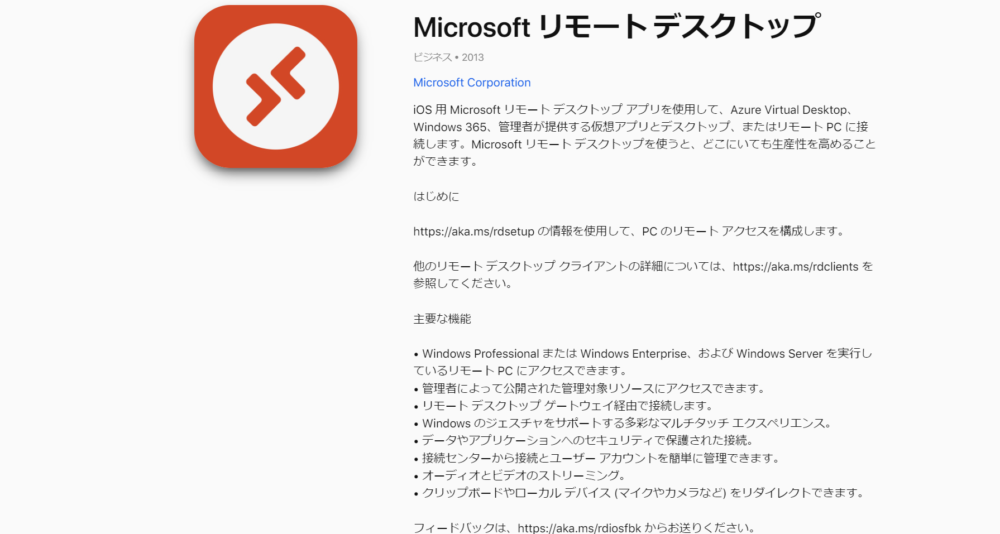 Microsoft リモート デスクトップ